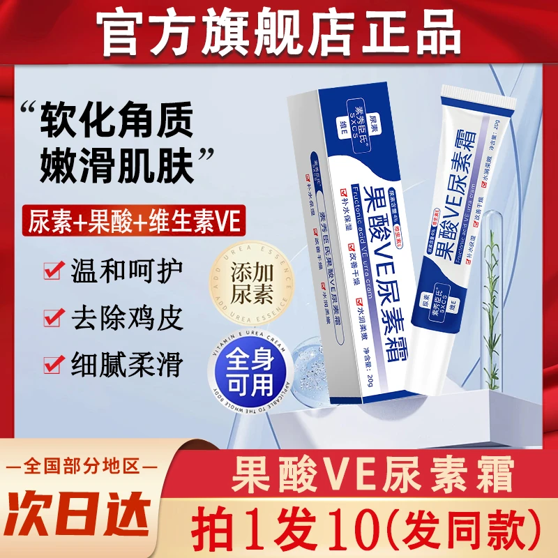 素秀臣氏果酸ve维e尿素霜际维生素e身体乳软膏官方正品旗舰店博士