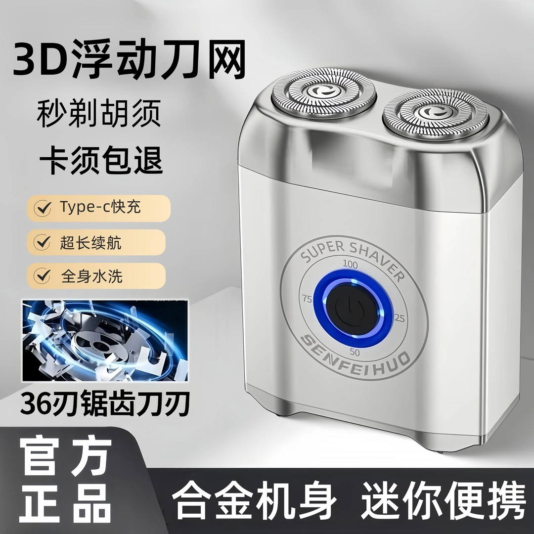 2025合金剃须刀男士电动刮胡刀车载充电便携剃须刀磁吸刀头水洗