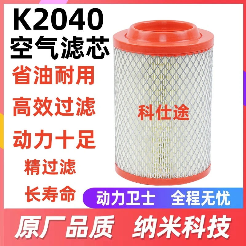 适配 王牌757B 777空气滤清器PU两头通孔空气滤芯k2040滤清器格