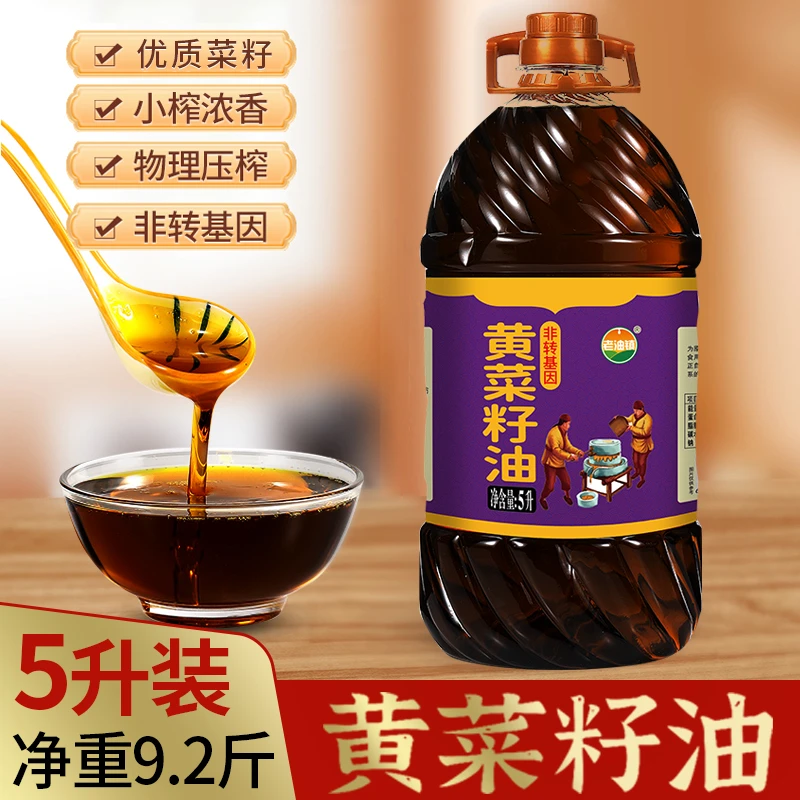 黄菜籽油5L精选菜籽非转基因正宗农家土榨黄菜籽油大桶食用油DR