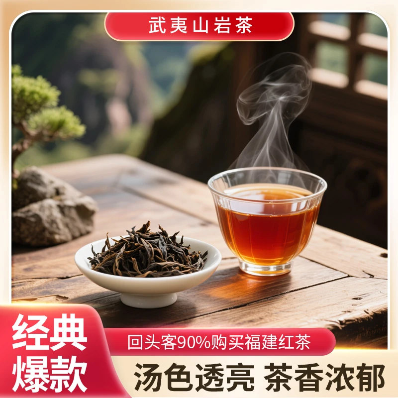 福建武夷山岩茶高货正宗浓香型新茶