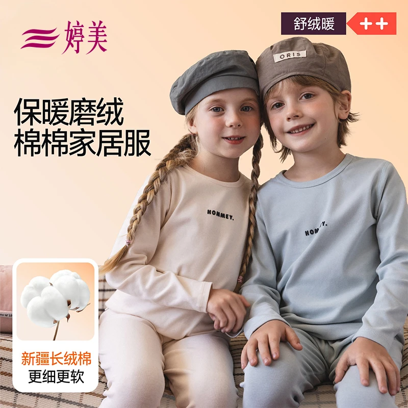 婷美秋衣秋裤纯棉内衣套装秋冬季柔软儿童睡衣保暖中大童纯棉套装