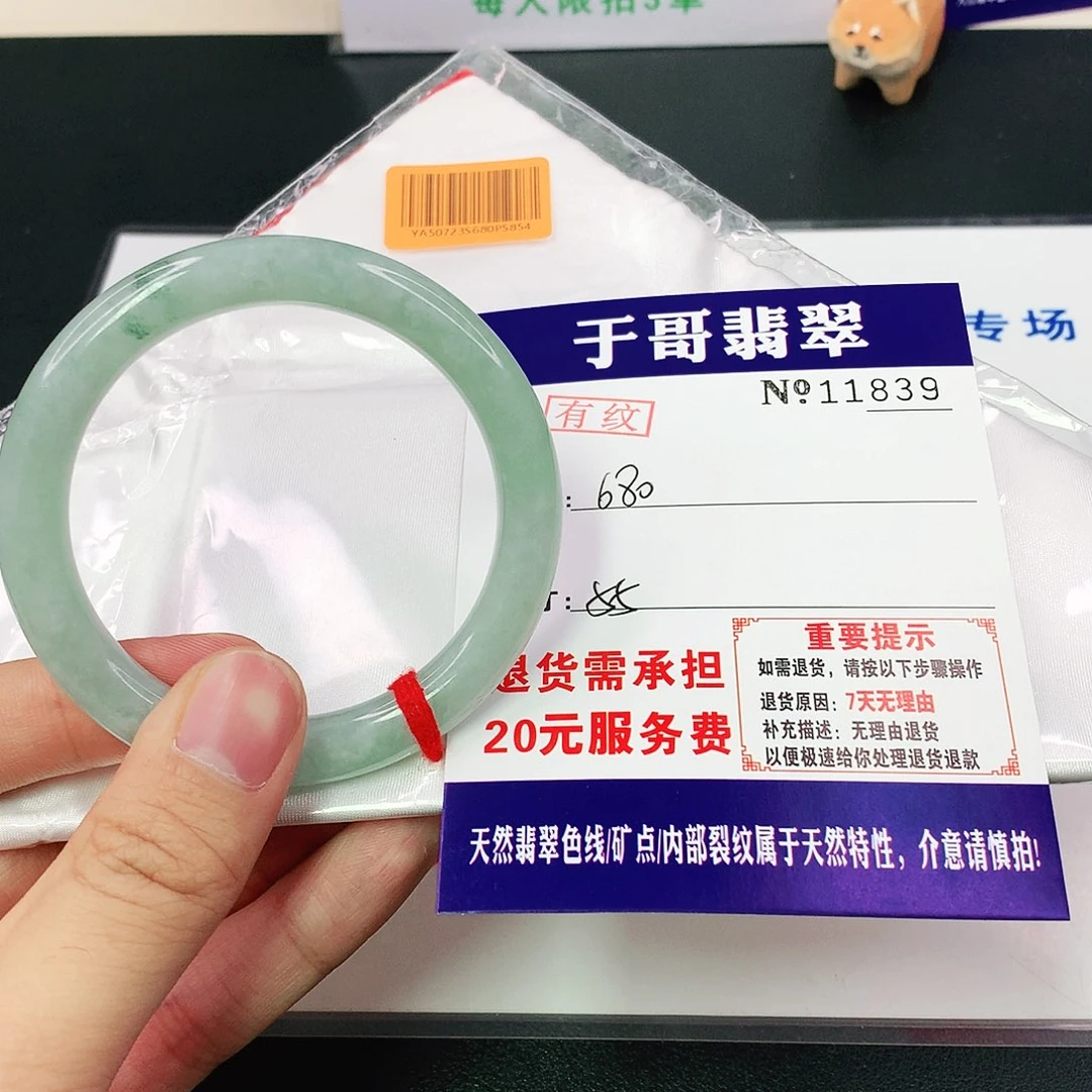 翡翠手镯未镶嵌时*~839……