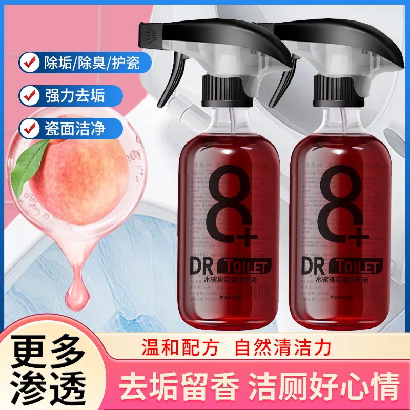 拉萨发货西藏包邮马桶清洁剂除臭留香水蜜桃香氛强效厕所洁厕剂