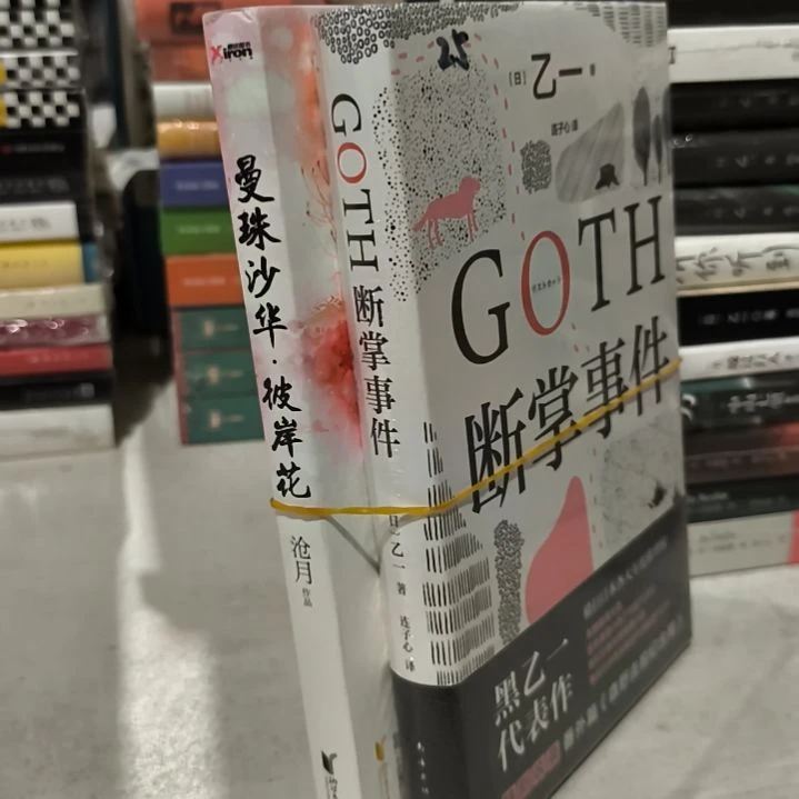 正版库存书断掌事件，曼珠沙华彼岸花