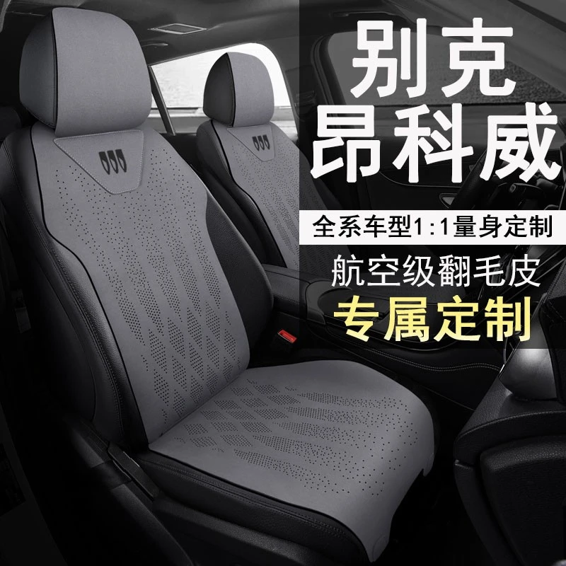 25款24别克昂科威S25T先锋炫黑风尚尊享版PLUS座套汽车坐垫翻毛皮
