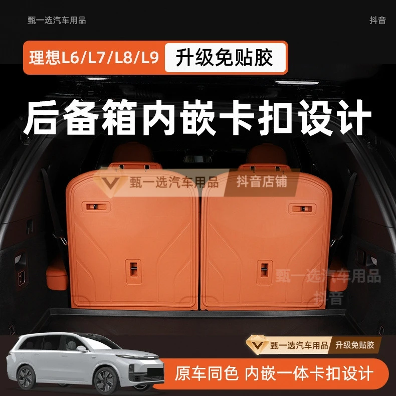 适用理想L6L7L8L9后备箱靠背垫卡扣式后排保护垫防水防刮车内配件