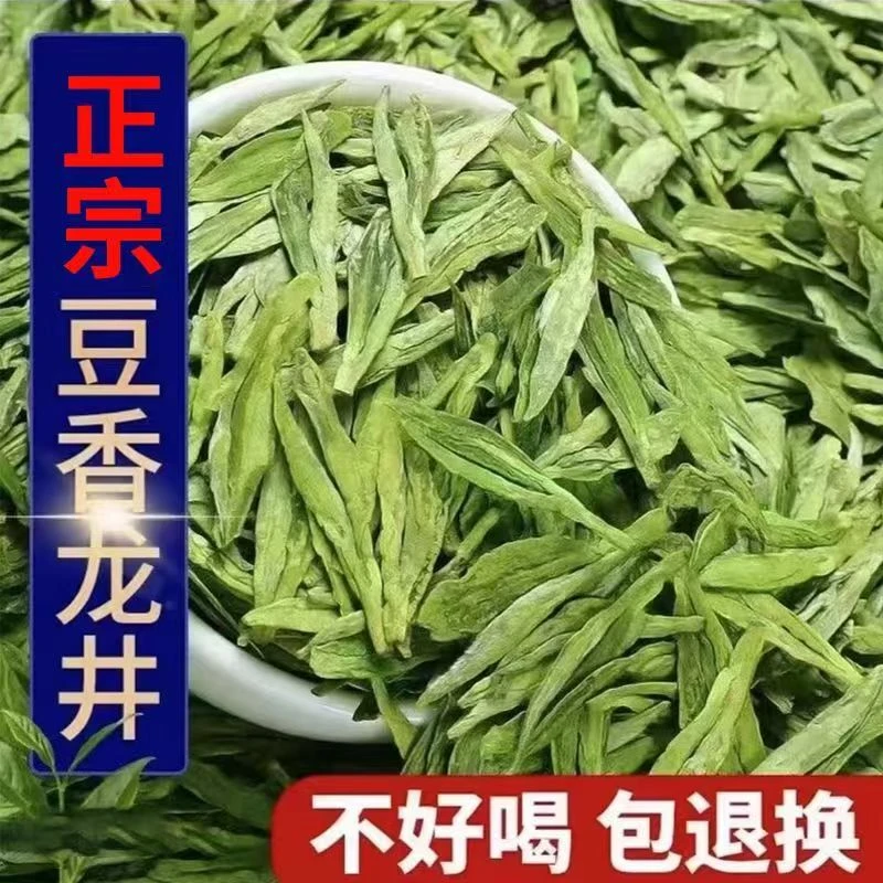 tl2025新茶龙井茶绿茶茶叶250g