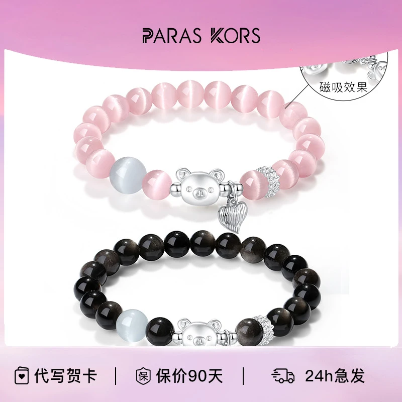 PARAS KORS 足银手链 【新品】甜心贴贴熊小众轻奢百搭磁吸情侣手链