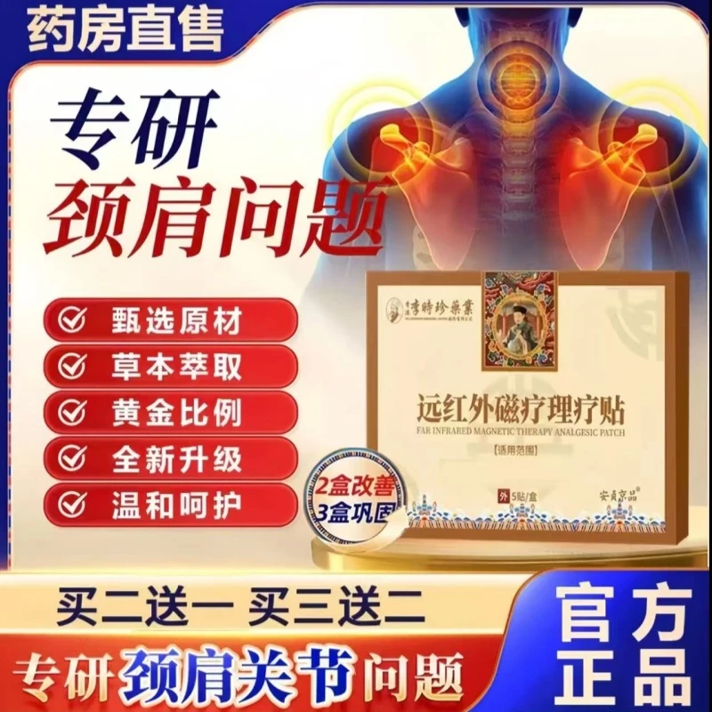 【官方正品】林御医远红外颈椎筋骨理疗贴缓解颈椎肩周中老年外用贴