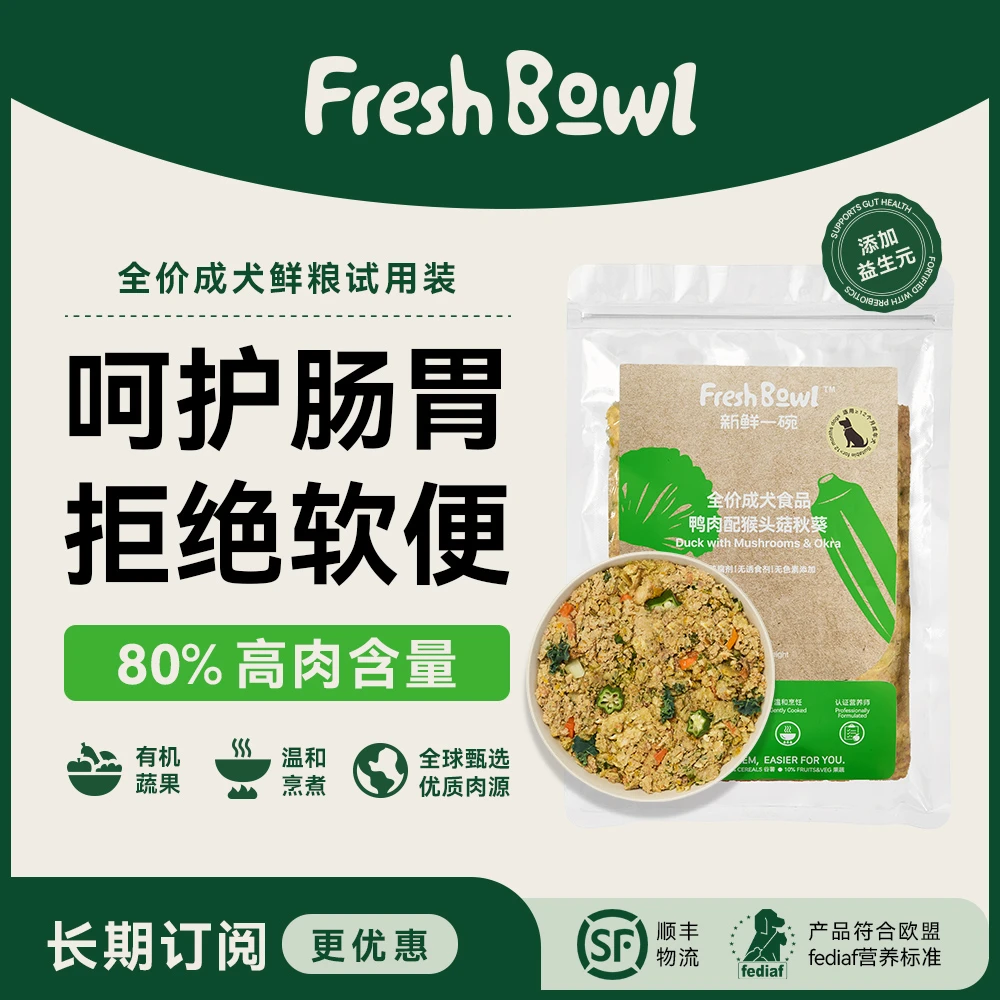 狗狗鲜食新鲜一碗有机鲜粮营养狗饭湿粮拌饭小型犬中大型犬
