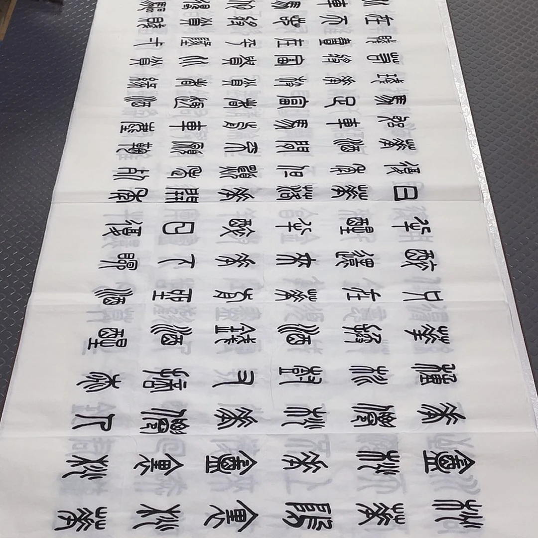 书法老师真人手写篆书