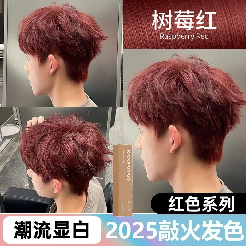 树莓红色染发膏2026流行显白发色自己染发剂自然黑色黑茶色海王红