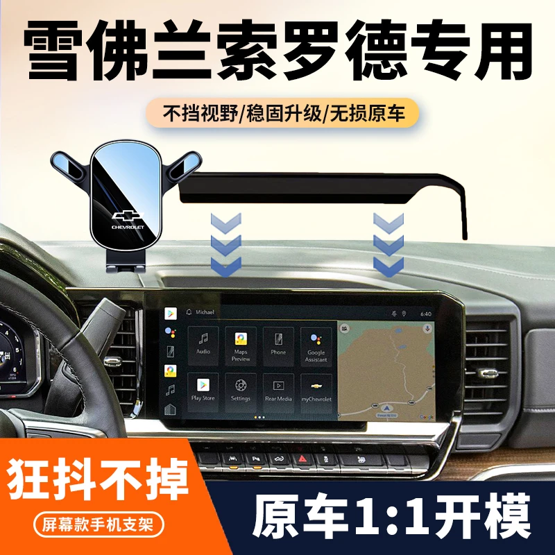 22-24款雪佛兰索罗德专用手机车载支架中控导航固定支架改装用品