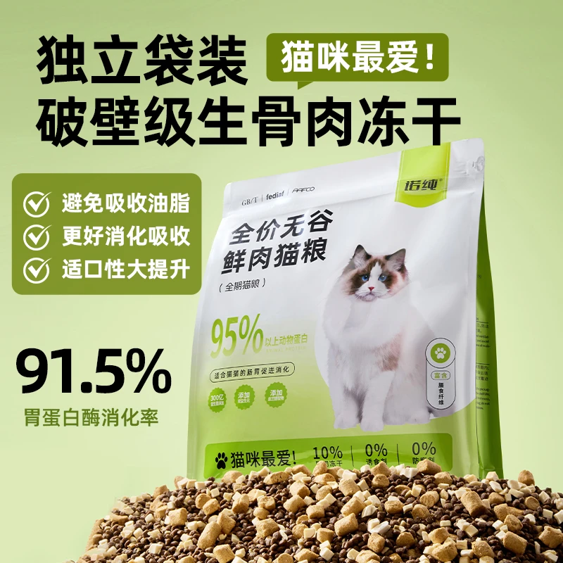 诺纯无谷鲜肉双拼冻干猫粮宠物食品全价无谷营养猫粮