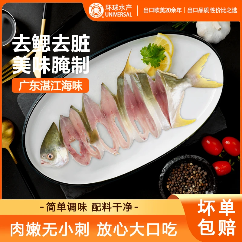 【环球水产】拉花金鲳鱼520gx3袋(共6条)去鳃去脏免腌无保水BAP认证