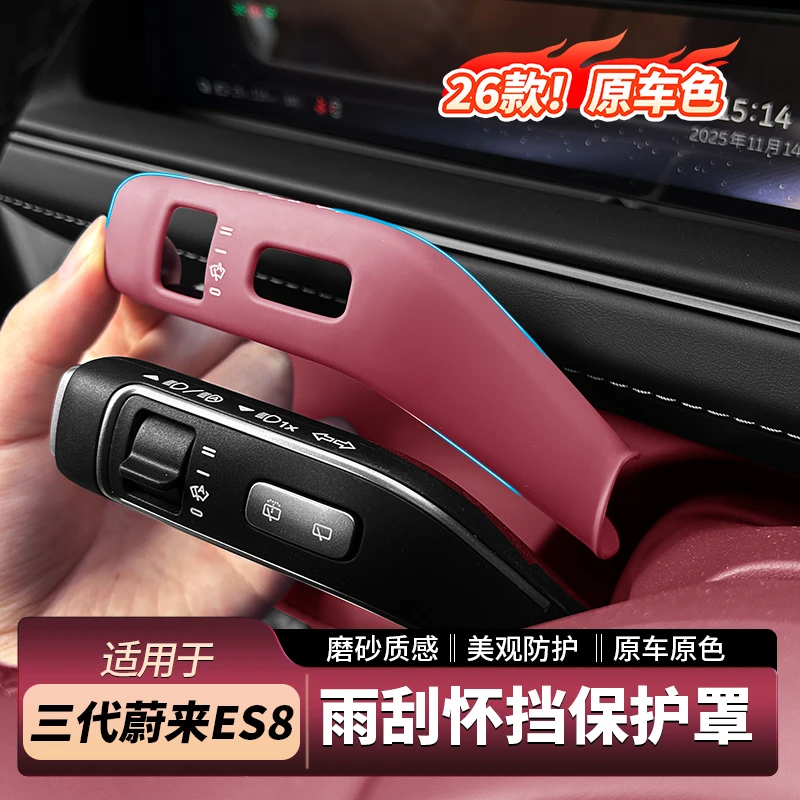 适用于26款蔚来ES8雨刮怀挡保护盖装饰防刮花防护配件专车专用