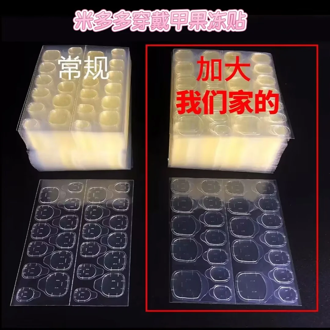 加大巨粘果冻胶贴 穿戴甲工具包四件套
