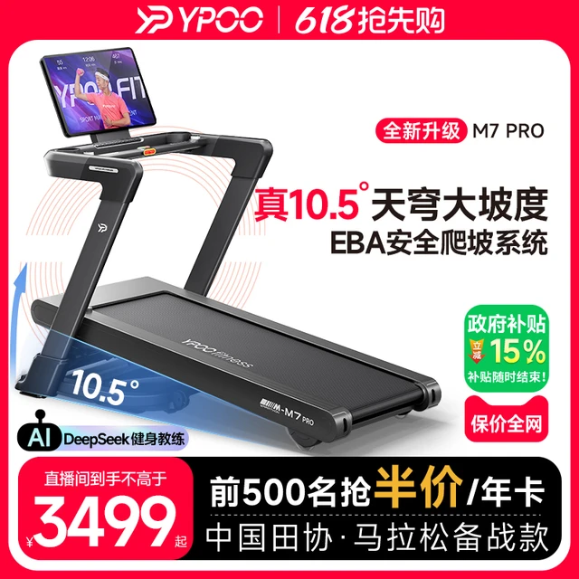 YPOO易跑M7马拉松跑步机家用静音减震走步爬坡爬楼室内健身房减肥