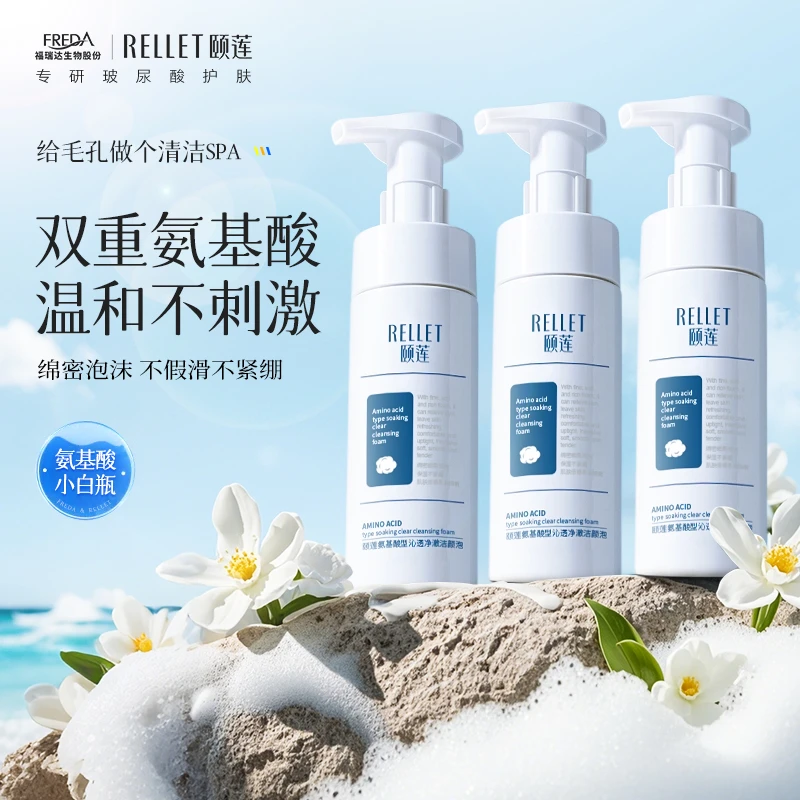 【温和洁面】颐莲氨基酸辣木籽保湿洗面奶洁颜泡颐莲洗面奶