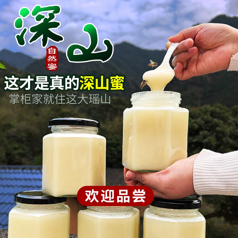 【鸭脚木蜜】广西大瑶山正宗土蜂蜜深山天然野生鸭脚木蜜土蜂蜜原蜜