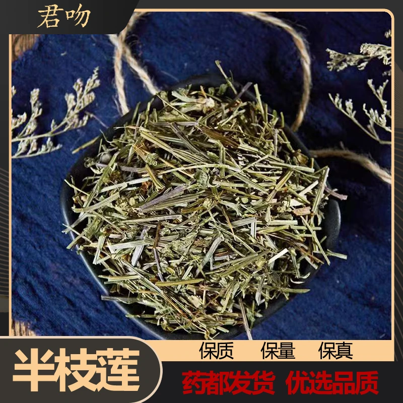【半枝莲】中药材 新货切段 自然晾晒煮水 无熏染 韩信草