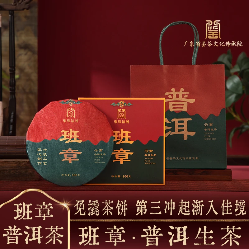 【班章生普】云南普洱茶班章普洱生茶100克免撬巧克力普洱茶叶