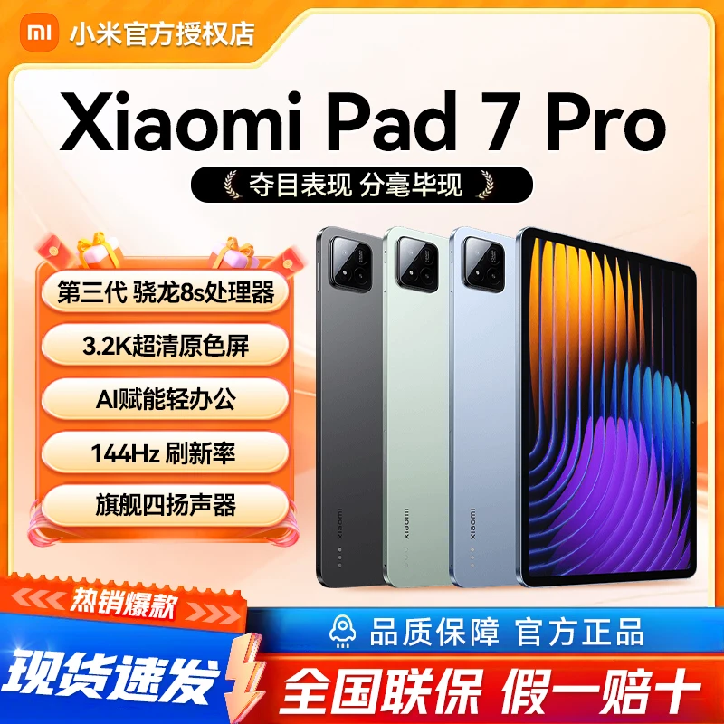 【国家补贴15%】小米平板电脑7 Pro 11.2英寸3.2K超清屏骁龙 澎湃OS