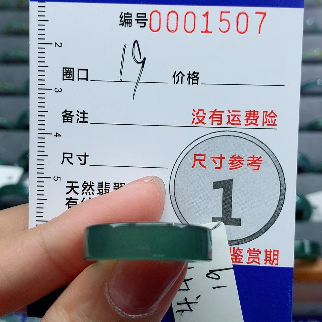 翡翠戒指未镶嵌天然