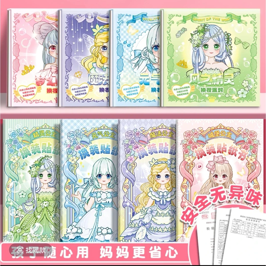 公主贴纸反复粘贴少女换装2-6岁公主化妆diy益智贴画水果公主换装