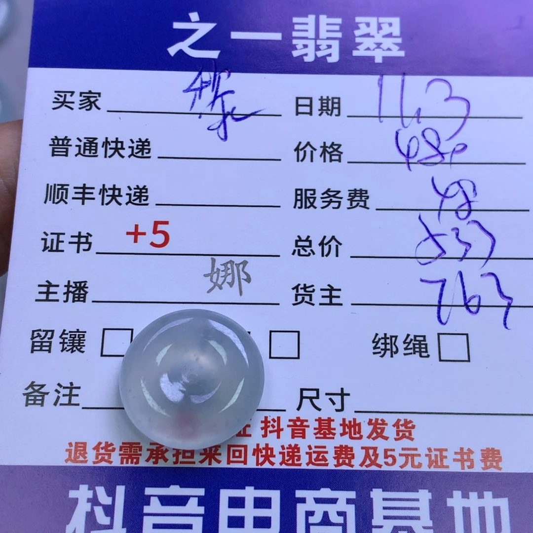 颈饰未镶嵌翡翠黎**下