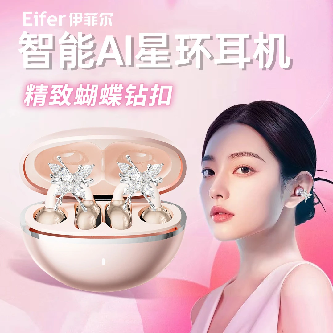 【送蝴蝶耳饰】2025年新款AI星环耳夹式蓝牙耳机HIFI音质降噪运动
