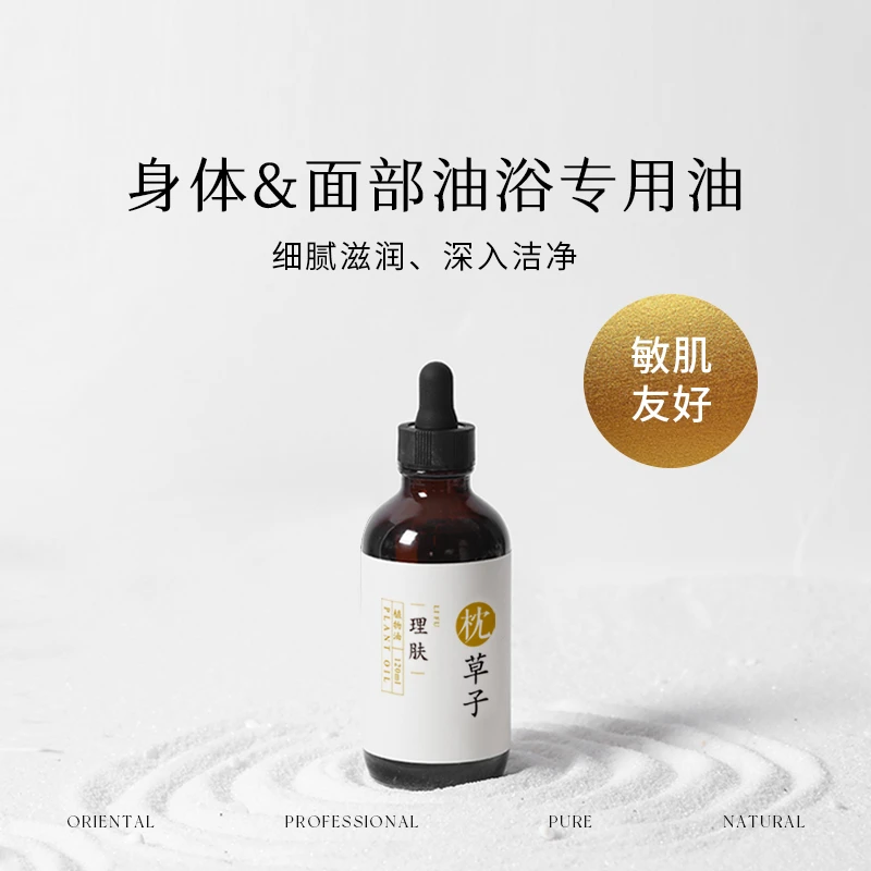 枕草子理肤油，油浴专用油，肤感细腻滋润洁净消燚