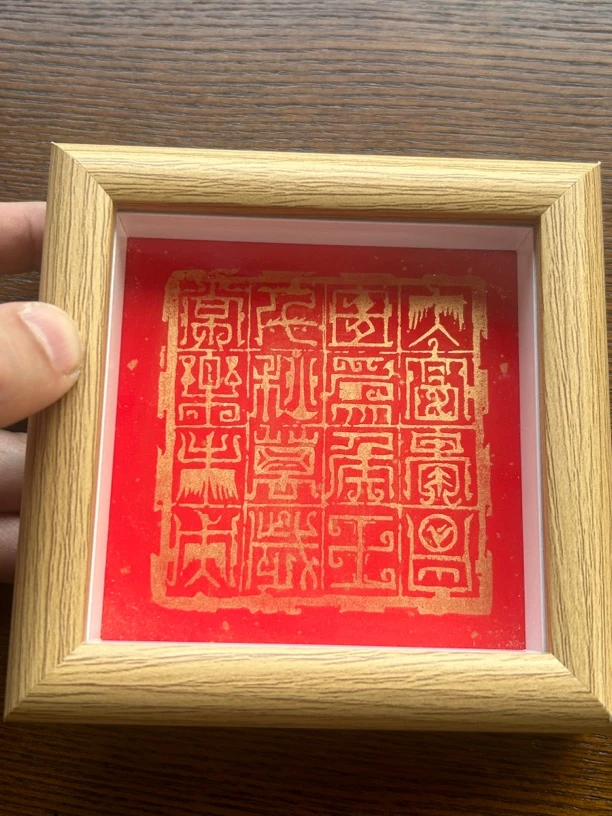 大富贵昌宜为侯王吉语摆台（12*12）