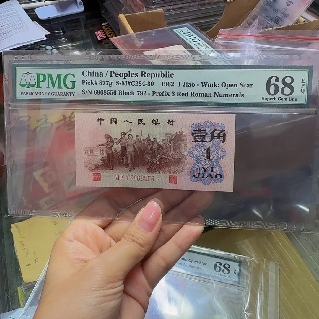 高指示，下乡美评68分，792冠老壳币绝品，6868556金马王