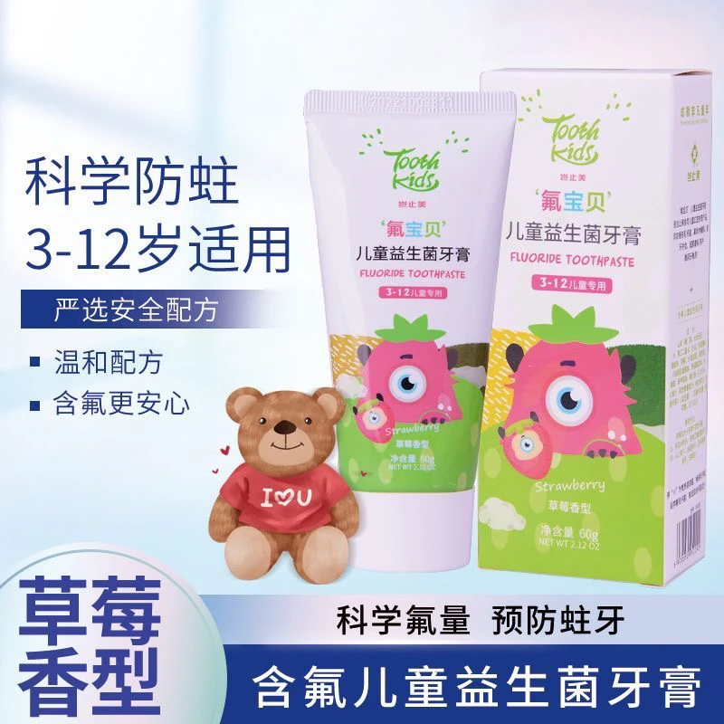 岂止美儿童牙膏含氟木糖醇草莓味氟0-3岁宝贝儿童益生菌牙膏-固齿