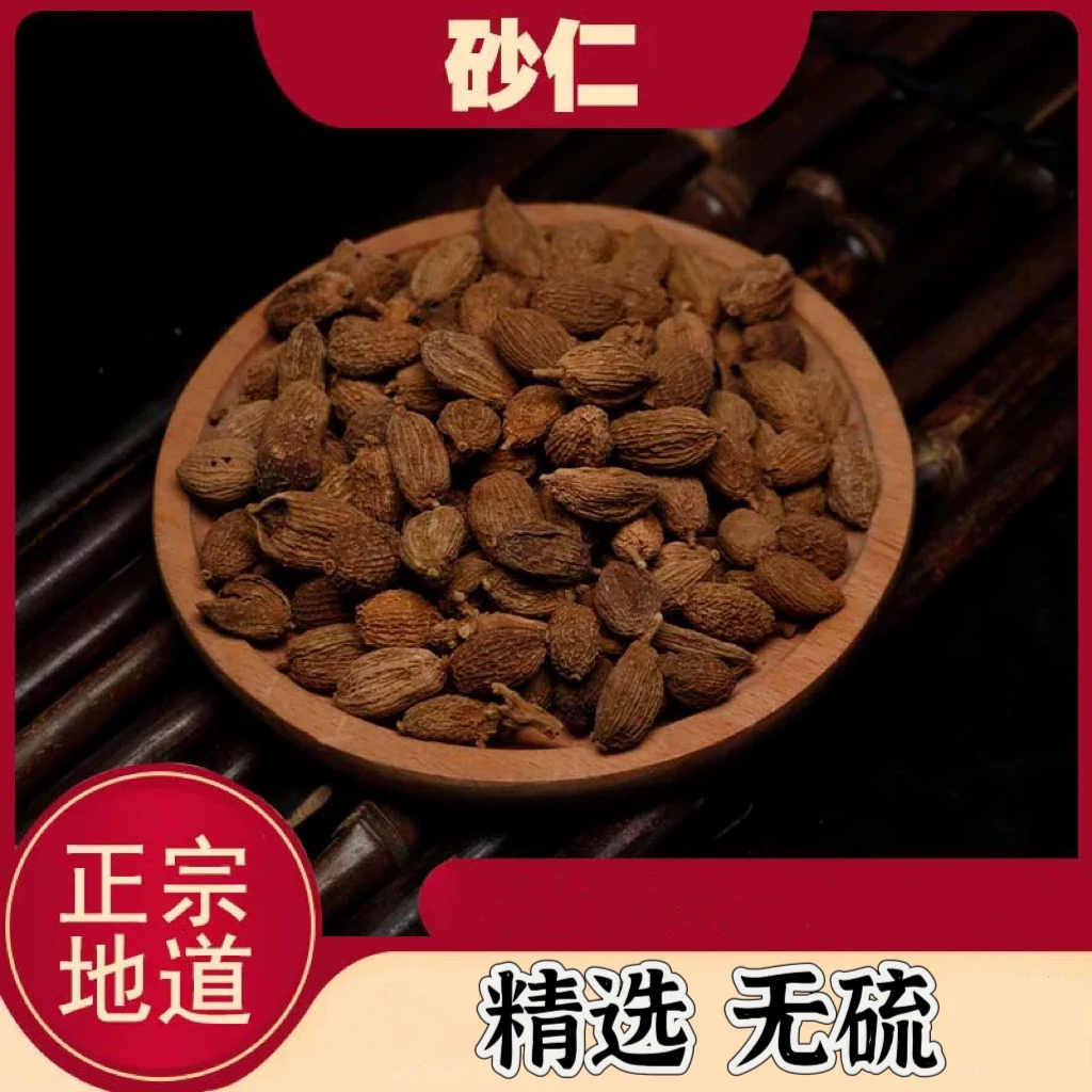 【春砂仁】正宗广东阳春100g克野生砂仁春沙仁泡水泡茶