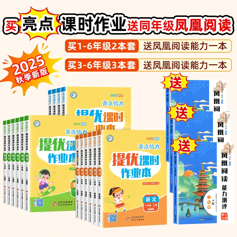 【买二送一】25秋新版上册亮点给力课时作业本小学1-6年级语数英