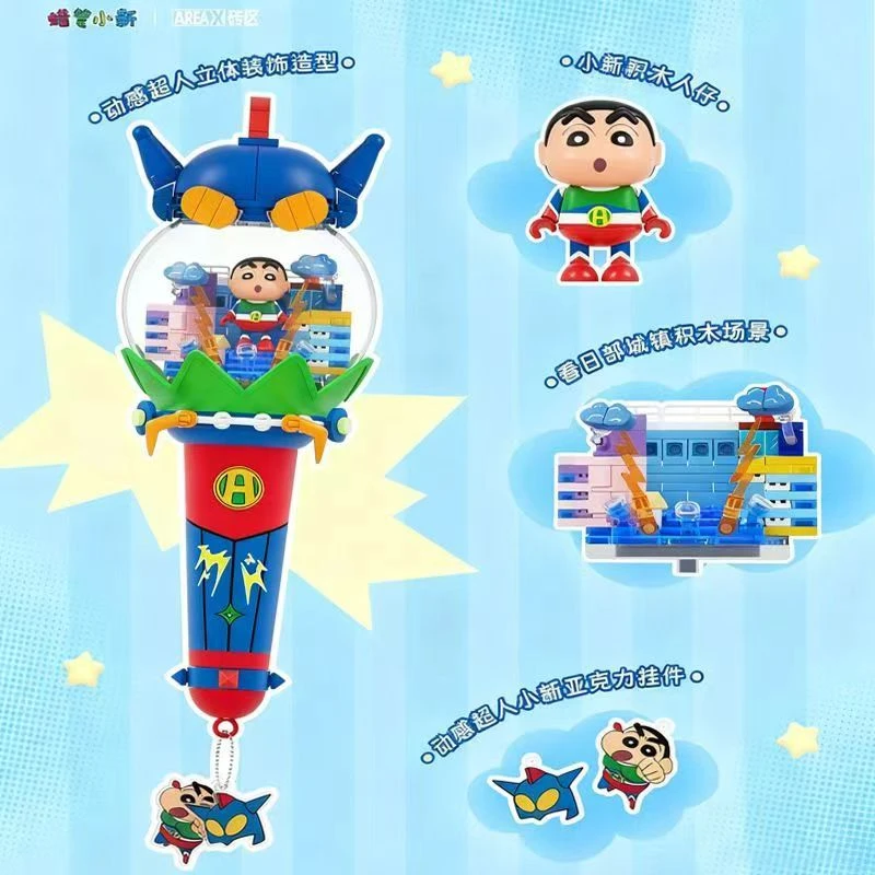 【新品】AREAX砖区蜡笔小新拼装玩具积木动感能量应援棒系列礼物