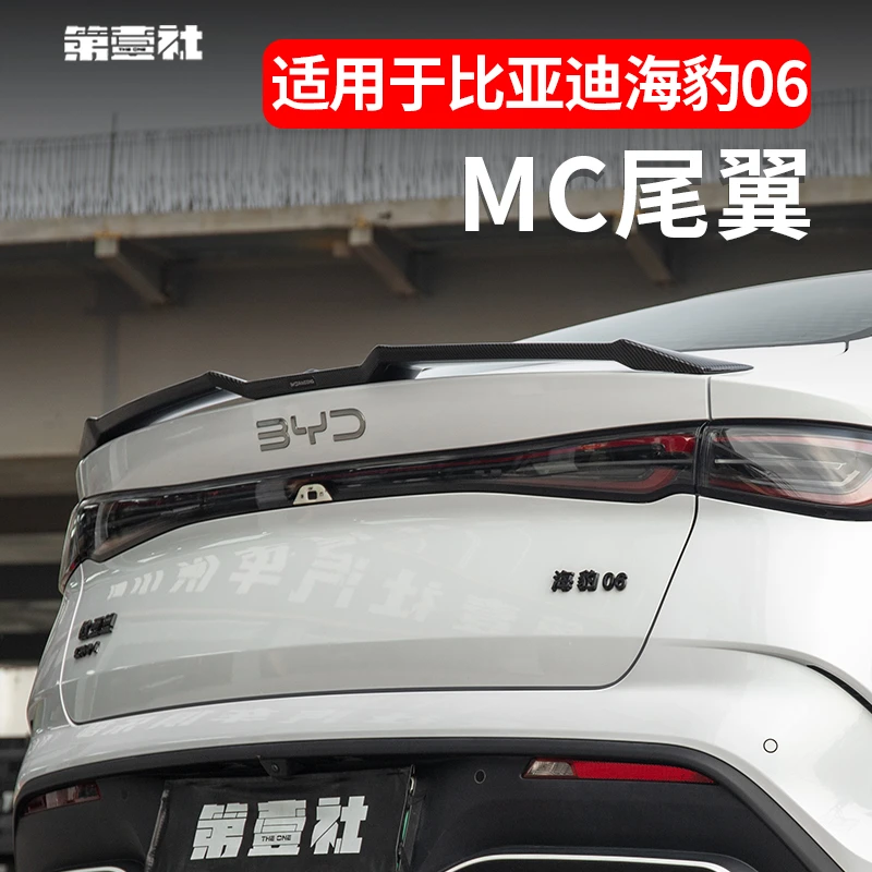 适用于比亚迪海豹06尾翼MC外饰升级dmi改装尾翼顶翼外观装饰配件