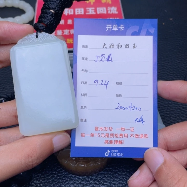 颈饰未镶嵌和田玉顶*呱