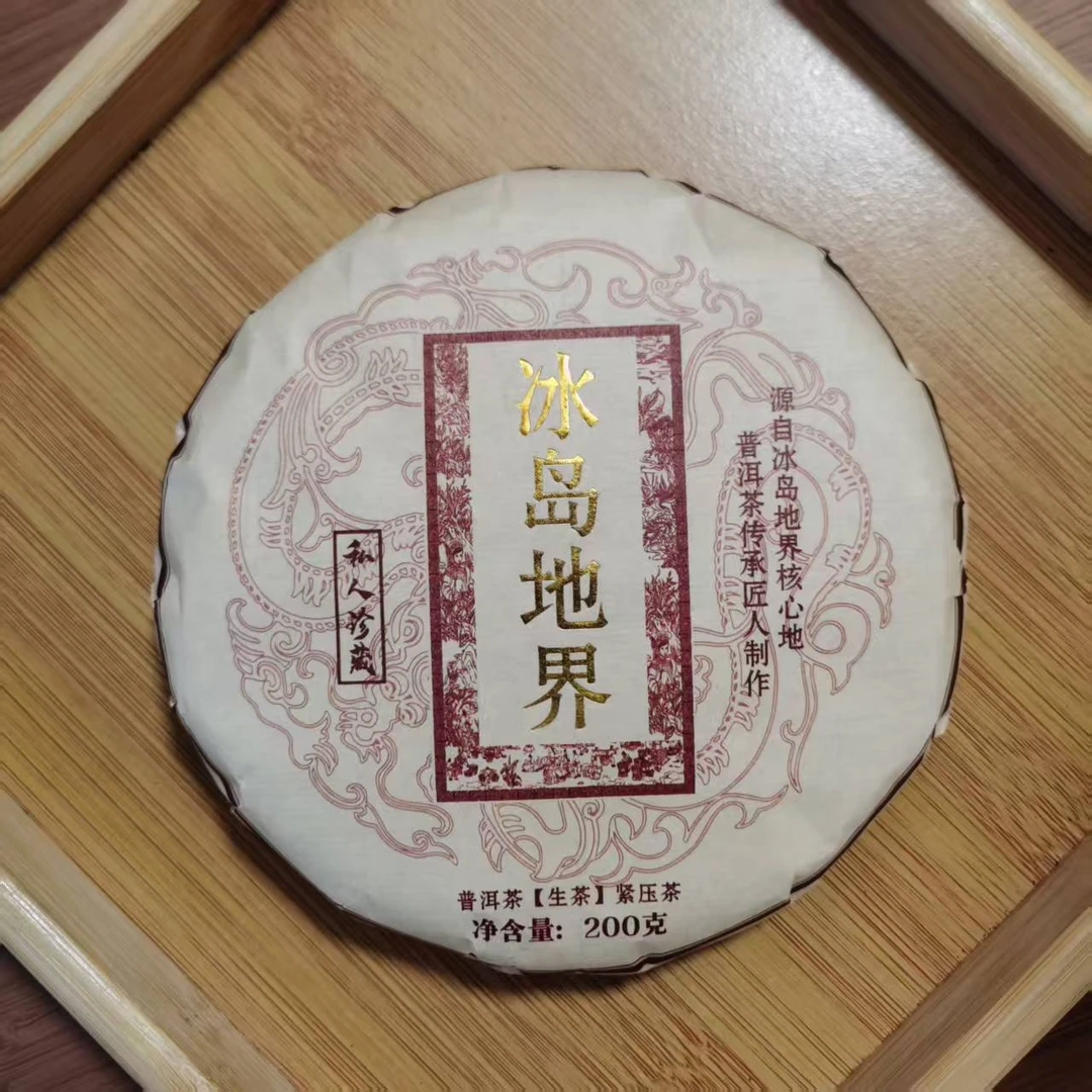 2023年冰岛地界普洱生茶饼茶（200g）2月4【9号】