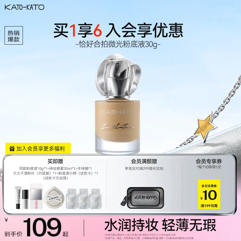 KATO恰好合拍微光粉底液保湿舒缓柔焦锁妆光感锁色美容修饰肤色