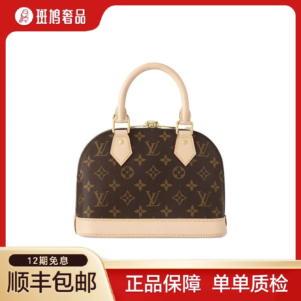 99新 LouisVuitton/路易威登 alma 贝壳bb 老花单肩包 23*11*17