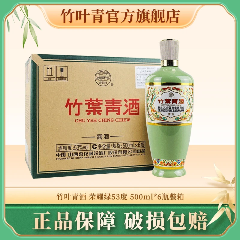 竹叶青汾酒竹叶青荣耀绿53度500ml*6露酒