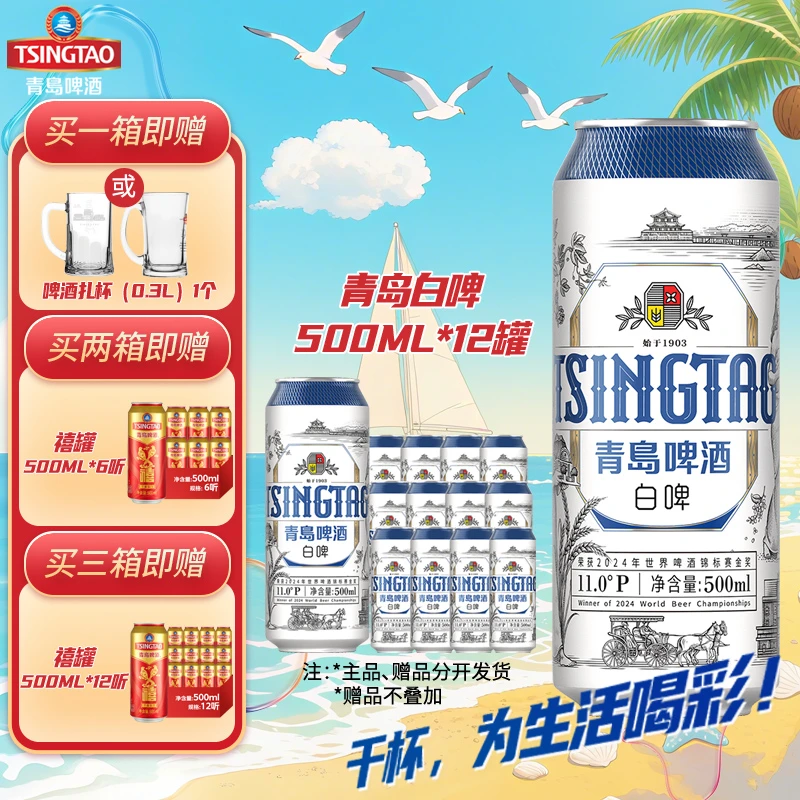 青岛啤酒白啤  原酿啤酒 原麦汁浓度11°P  500ml*12罐