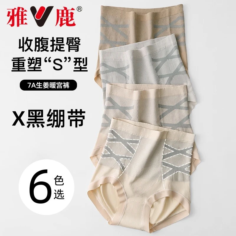 雅鹿收腰轻塑绷带高腰收腹内裤女士女款大码无痕高腰女内裤女生