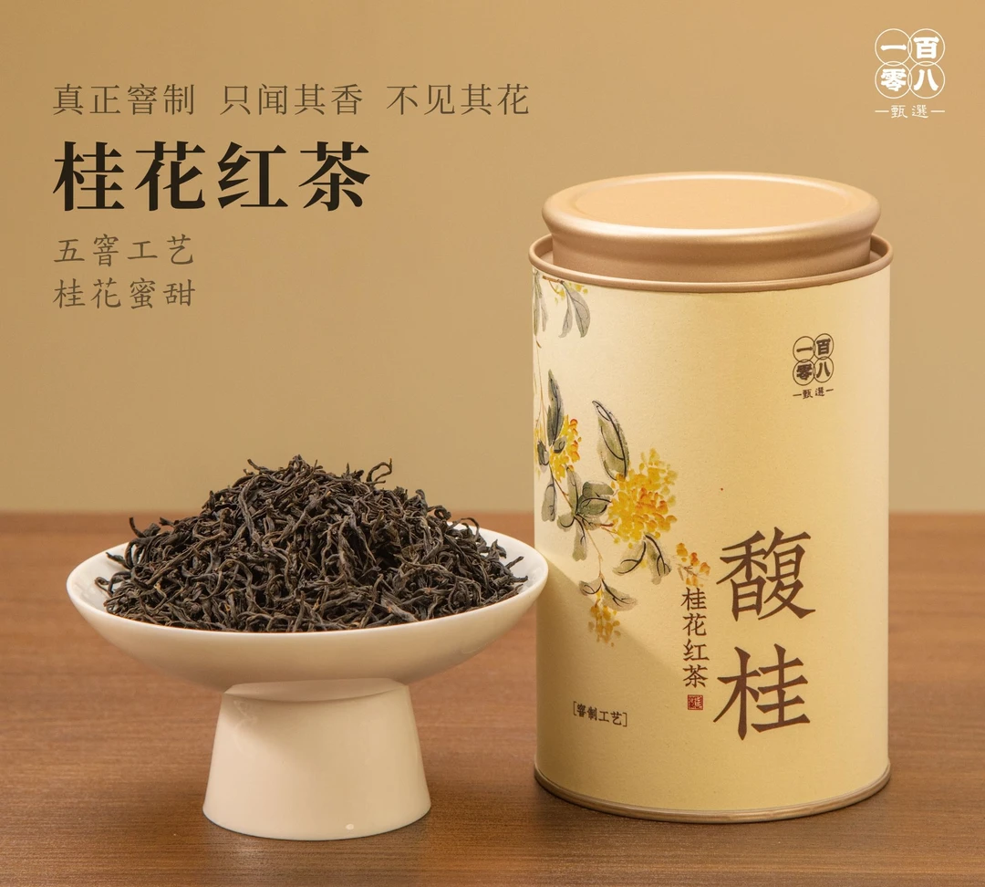 桂花红茶-馥桂 桂花窨制红茶 蜜甜中带桂花香 真正窨花不见花