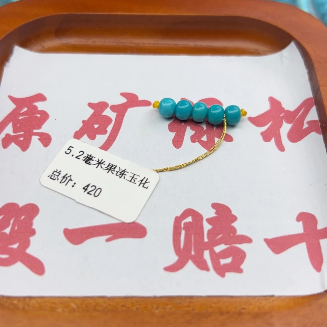 绿松石未镶嵌珠宝半成品