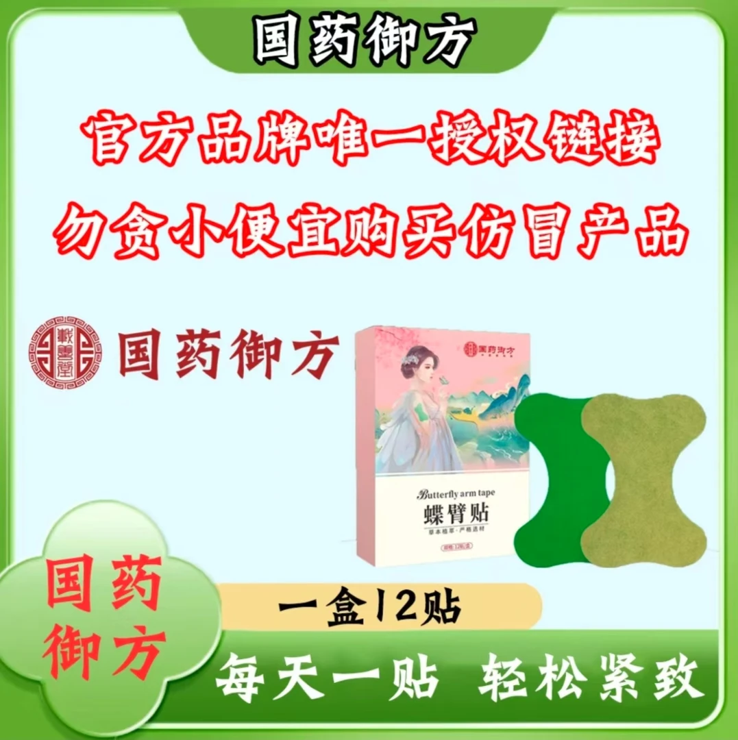 【国药御方】正品保障 植物精粹 夏日神器 艾草无添加